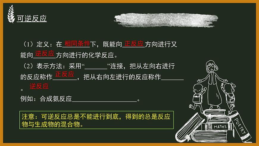 2.2化學(xué)平衡(教學(xué)課件)—高中化學(xué)人教版(2019)選擇性必修1化學(xué)反應(yīng)原理第5頁(yè)