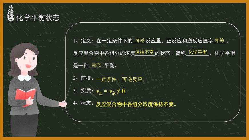 2.2化學(xué)平衡（教學(xué)課件）—高中化學(xué)人教版（2019）選擇性必修1化學(xué)反應(yīng)原理第8頁(yè)