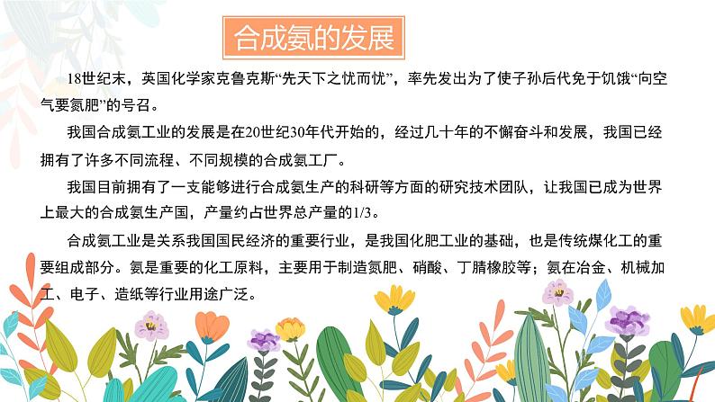 2.4化学反应的调控(教学课件)—高中化学人教版(2019)选择性必修1化学反应原理03