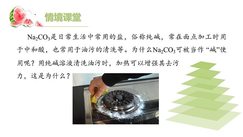 3.3盐类的水解(教学课件)—高中化学人教版(2019)选择性必修1化学反应原理03