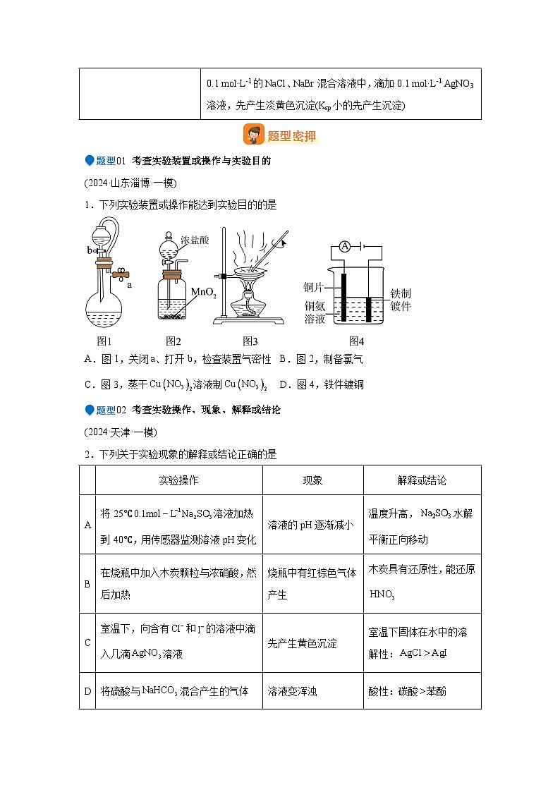 压轴题09微型化学实验设计与评价(5大题型方法总结压轴题速练)-2025年高考化学压轴题专项训第3页