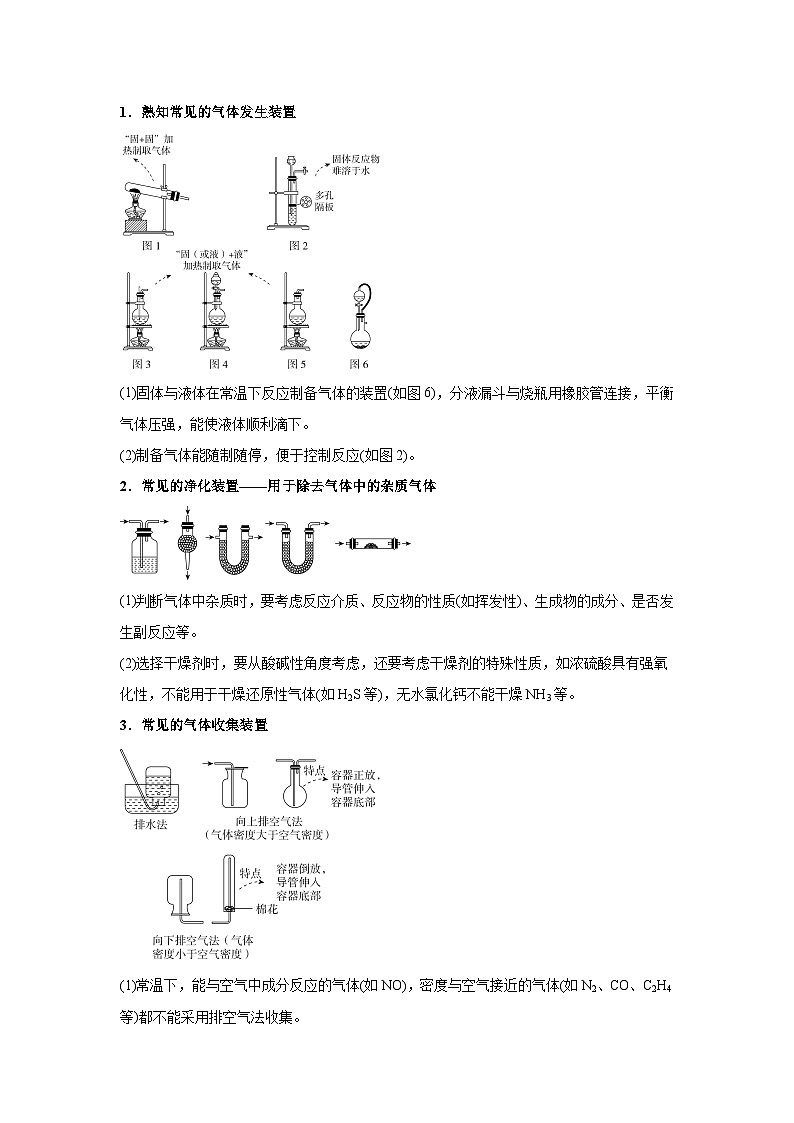 压轴题12化学实验综合题(5大题型方法总结压轴题速练)-2025年高考化学压轴题专项训练(新高第2页