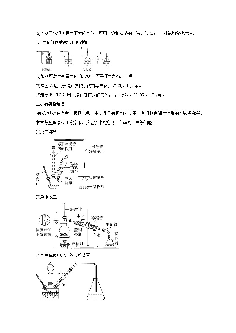 压轴题12化学实验综合题(5大题型方法总结压轴题速练)-2025年高考化学压轴题专项训练(新高第3页