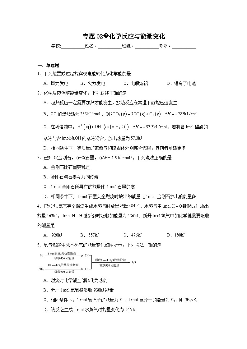 人教版2019必修第二册化学专题02化学反应与能量变化含解析答案第1页