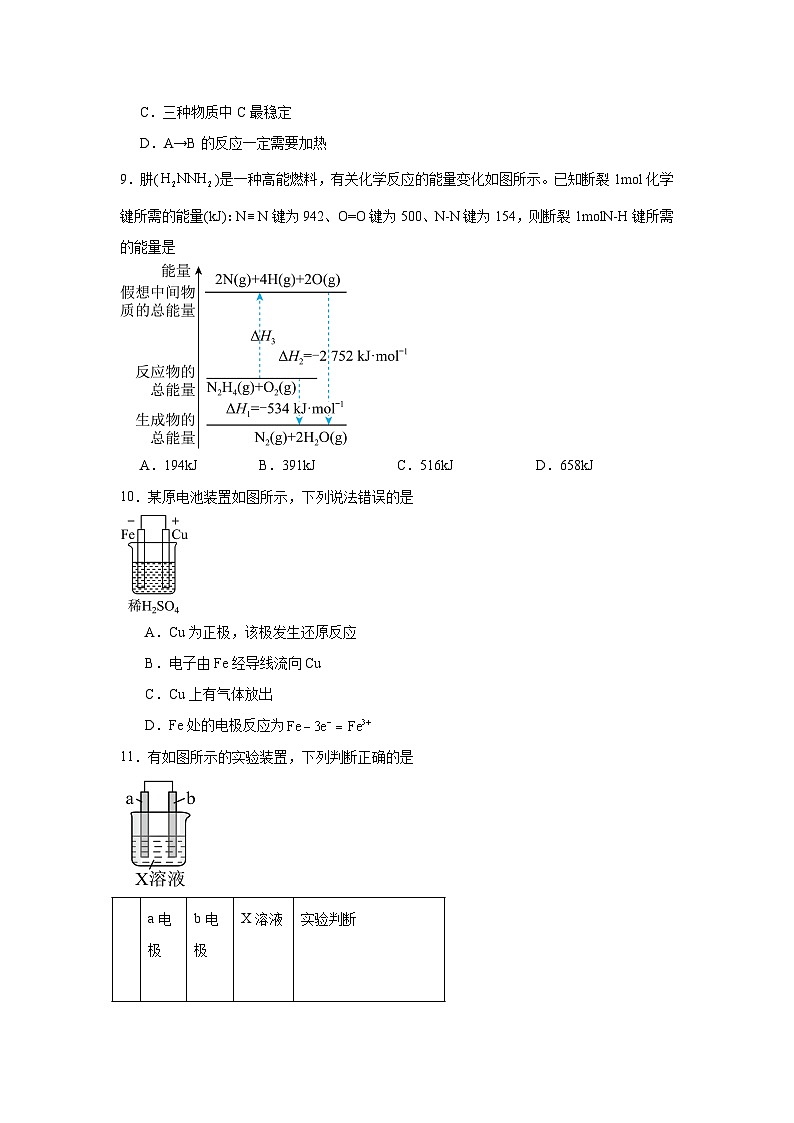 人教版2019必修第二册化学专题02化学反应与能量变化含解析答案第3页