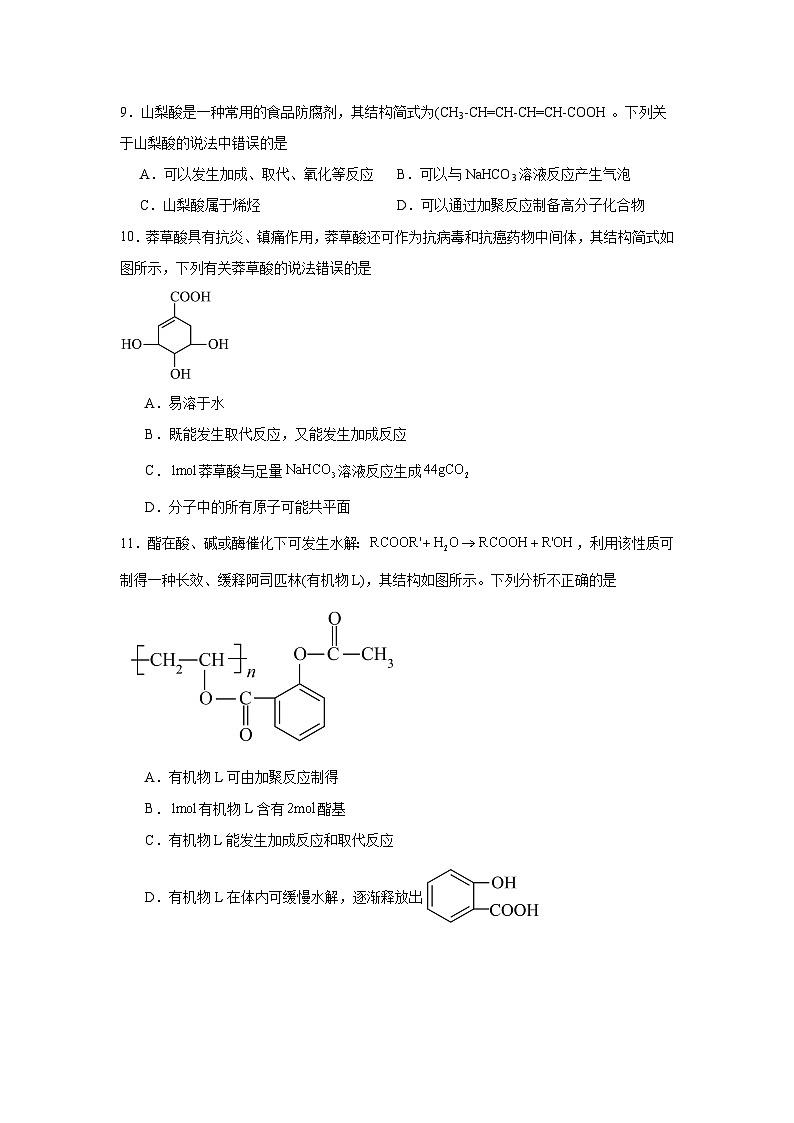 人教版2019必修第二册化学专题05乙醇与乙酸基本营养物质含解析答案第3页
