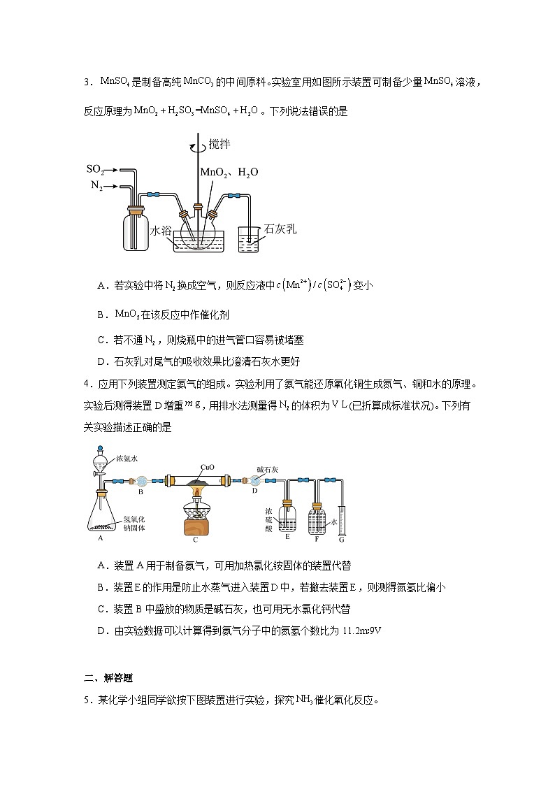 人教版2019必修第二册化学试题重难点02常见物质的制取与性质探究含解析答案02