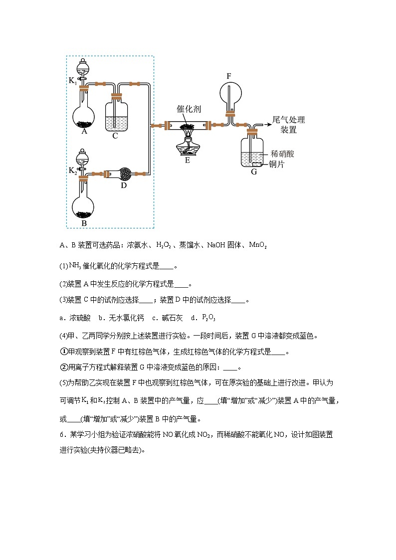 人教版2019必修第二册化学试题重难点02常见物质的制取与性质探究含解析答案03