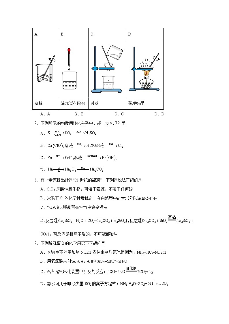 人教版2019必修第二册化学高一化学下学期期末押题卷含解析答案第2页