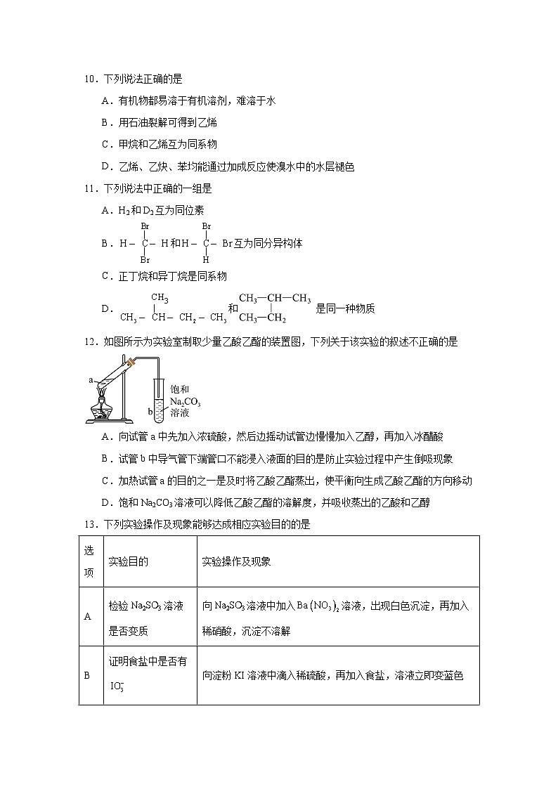 人教版2019必修第二册化学高一化学下学期期末押题卷含解析答案第3页