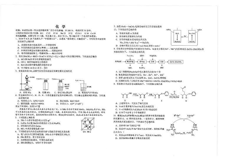 江苏省南通市海安高级中学2024-2025学年高三上学期9月月考化学试题第1页