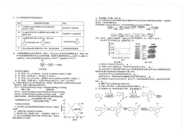江苏省南通市海安高级中学2024-2025学年高三上学期9月月考化学试题第2页