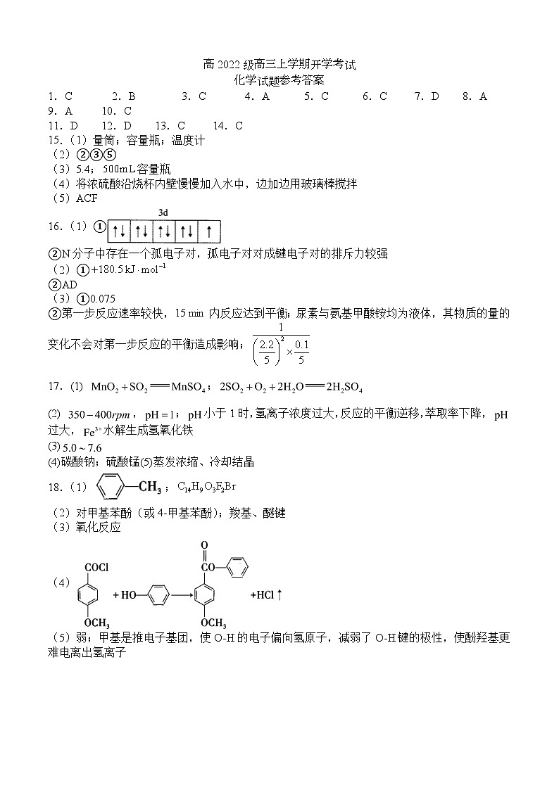 四川省泸州市叙永县第一中学2024-2025学年高三上学期开学考试化学试卷(Word版附答案)01