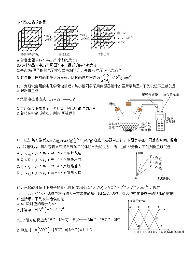 四川省泸州市叙永县第一中学2024-2025学年高三上学期开学考试化学试卷(Word版附答案)02