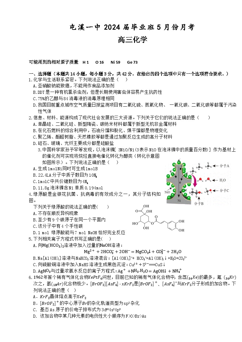 安徽省黄山市屯溪第一中学2023-2024学年高三下学期5月月考化学试题pdf