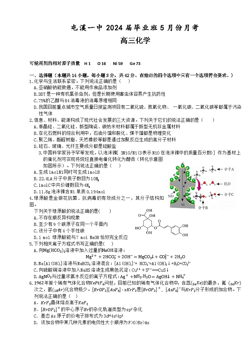 安徽省黄山市屯溪第一中学2023-2024学年高三下学期5月月考化学试题pdf01