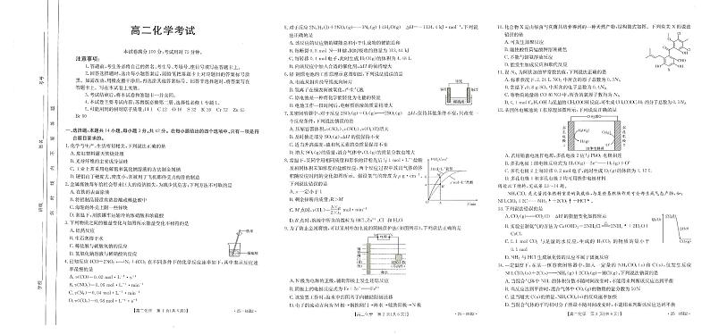 河北省保定市部分高中2024-2025学年高二上学期开学考试化学试题pdf01