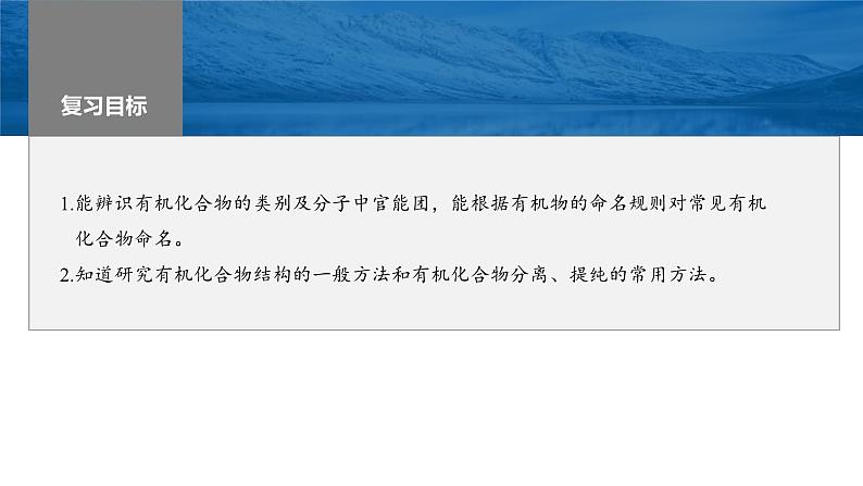 新高考化学一轮复习课件第10章 第60讲 认识有机化合物(含解析)02