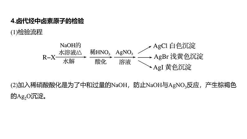 新高考化学一轮复习课件第10章 第63讲 卤代烃 醇 酚(含解析)第8页