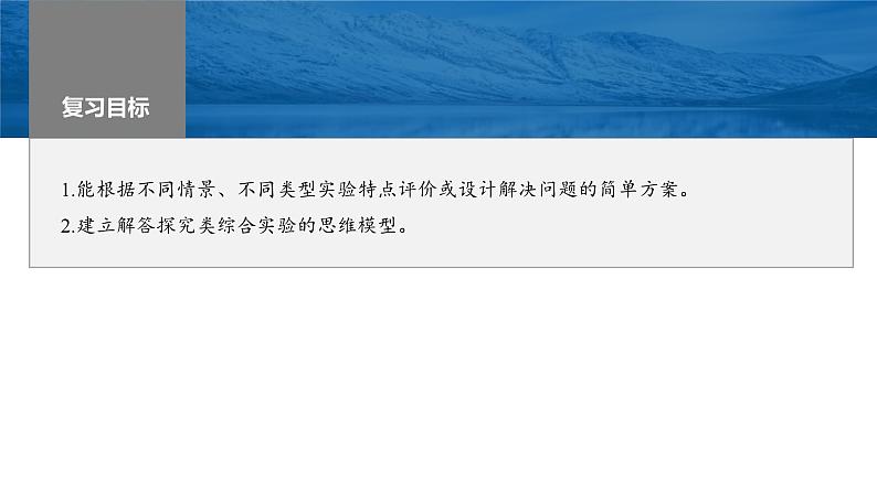 新高考化学一轮复习课件第11章 第71讲 以性质为主的探究类综合实验(含解析)02