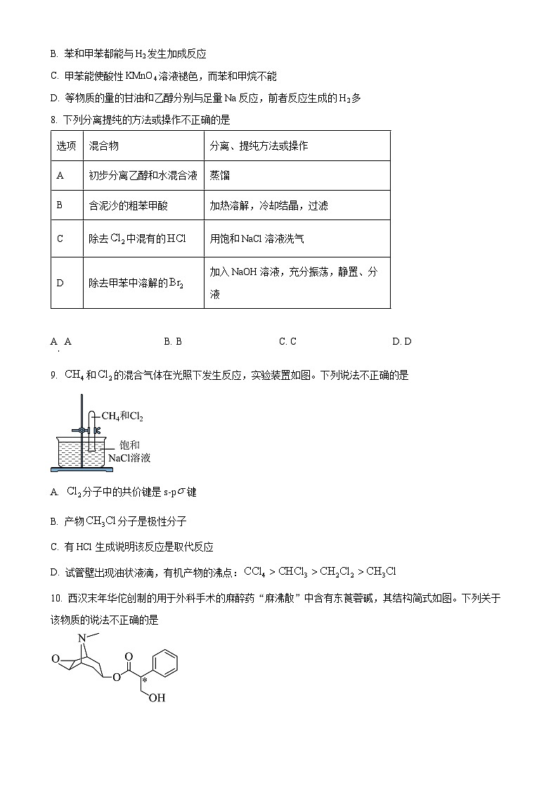北京市第一六一中学2023-2024学年高二下学期期中考试化学试题 Word版无答案第2页