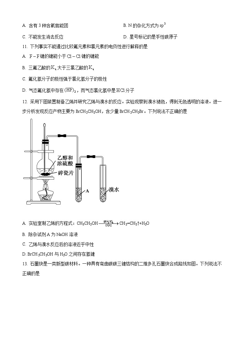 北京市第一六一中学2023-2024学年高二下学期期中考试化学试题 Word版无答案第3页