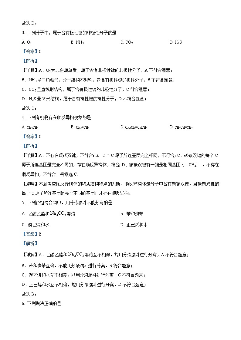 北京市第一六一中学2023-2024学年高二下学期期中考试化学试题 Word版含解析第2页