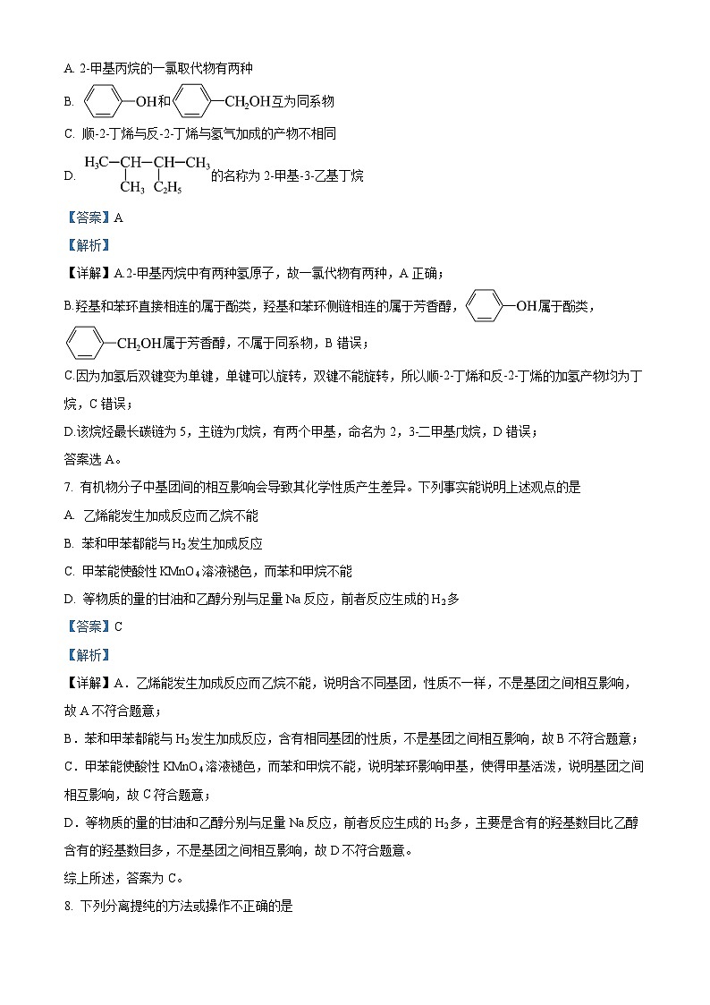 北京市第一六一中学2023-2024学年高二下学期期中考试化学试题 Word版含解析第3页