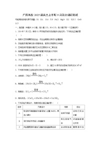 [化学]9广西名校2025届高三上学期9月联合调研测试