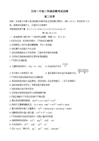 甘肃省兰州第一中学2024-2025学年高三上学期开学考试化学试卷(Word版附答案)