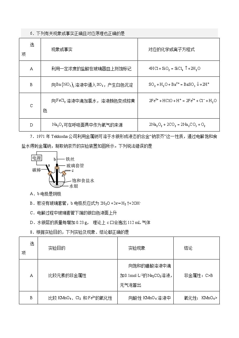 新高考化学一轮复习讲与练 第06讲 钠及其化合物(练)(2份打包,原卷版+解析版)02