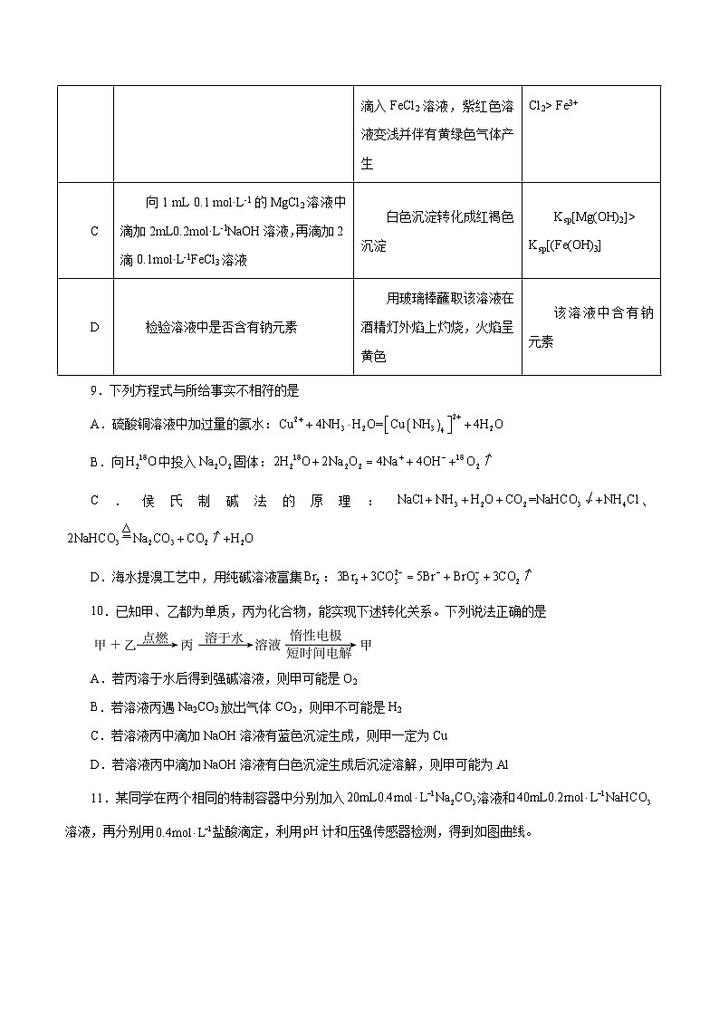 新高考化学一轮复习讲与练 第06讲 钠及其化合物(练)(2份打包,原卷版+解析版)03