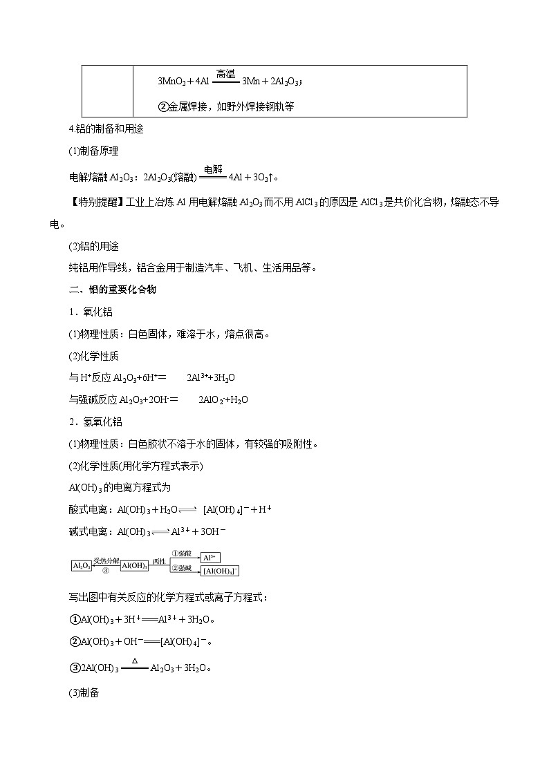 新高考化学一轮复习讲与练 第08讲 金属材料(讲)(2份打包,原卷版+解析版)02
