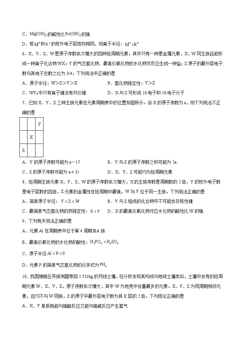 新高考化学一轮复习讲与练 第14讲 元素周期律和元素周期表(练)(2份打包,原卷版+解析版)02