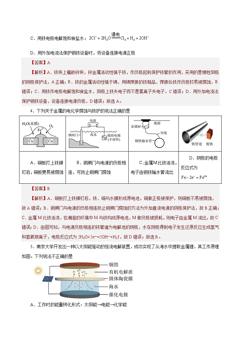 新高考化学一轮复习讲与练 第17讲 电解池 金属的腐蚀与防护(练)(2份打包,原卷版+解析版)02