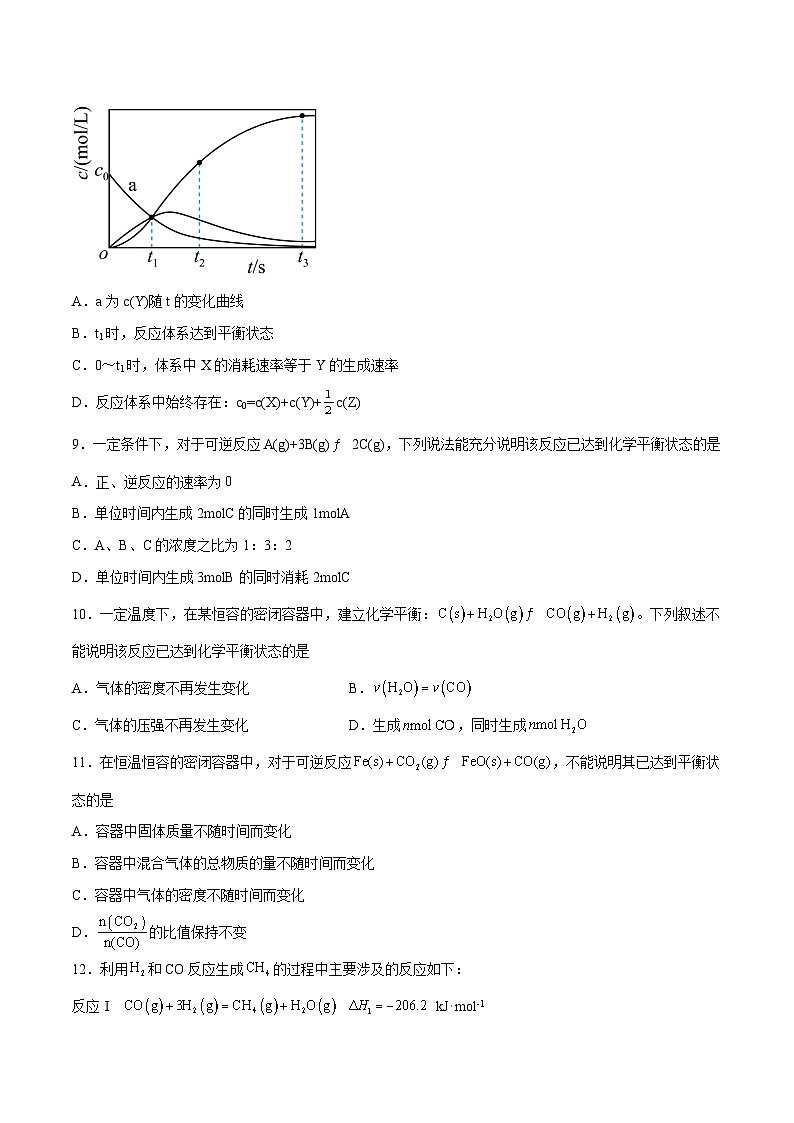 新高考化学一轮复习讲与练 第19讲 化学平衡(练)(原卷版)第3页