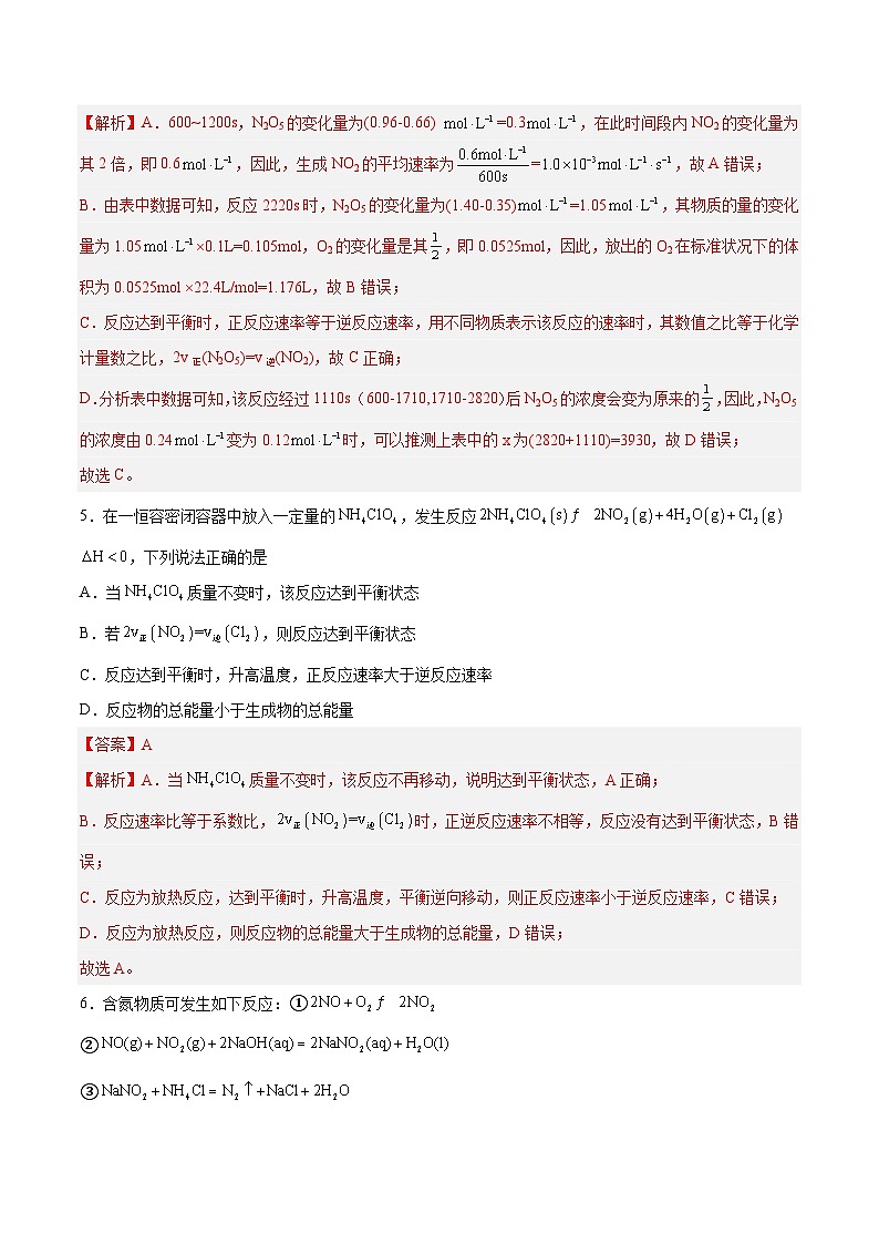 新高考化学一轮复习讲与练 第19讲 化学平衡(练)(解析版)第3页