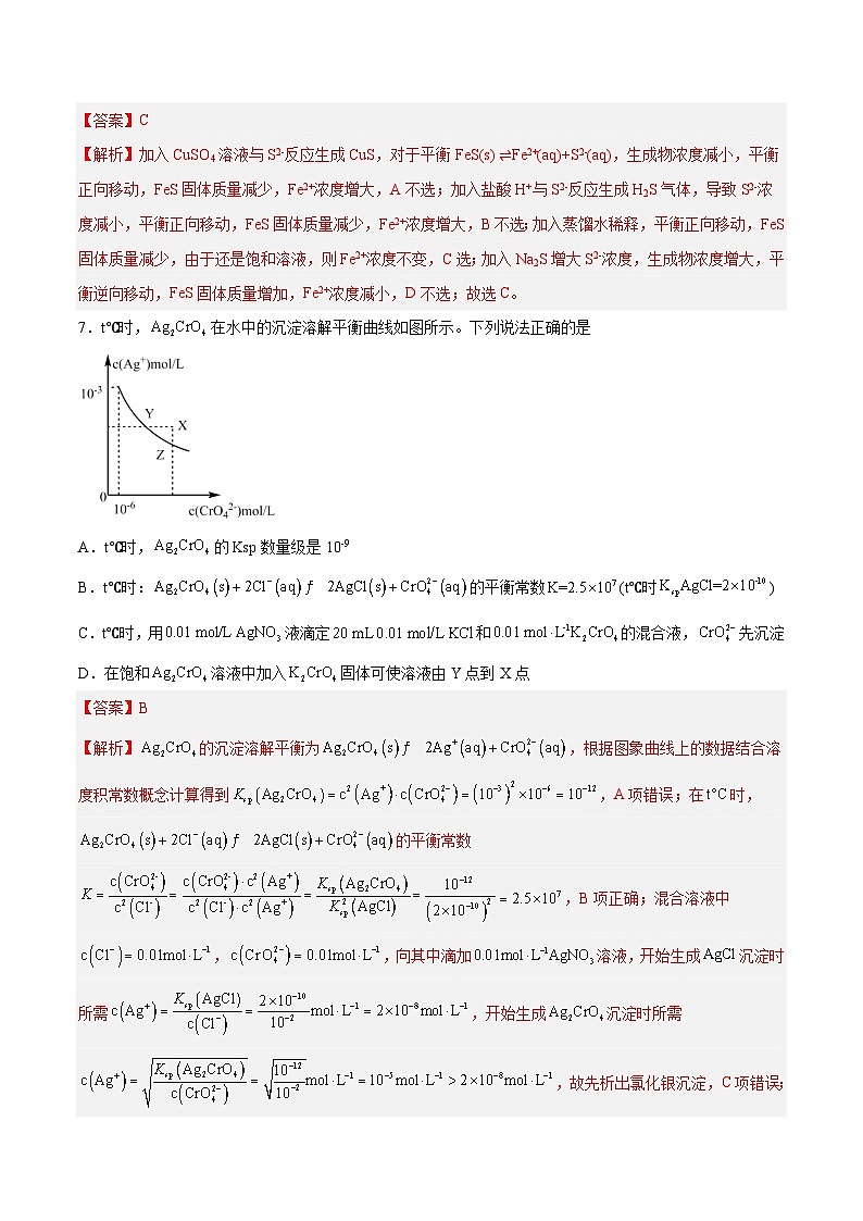 新高考化学一轮复习讲与练 第24讲 沉淀溶解平衡(练)(2份打包,原卷版+解析版)03