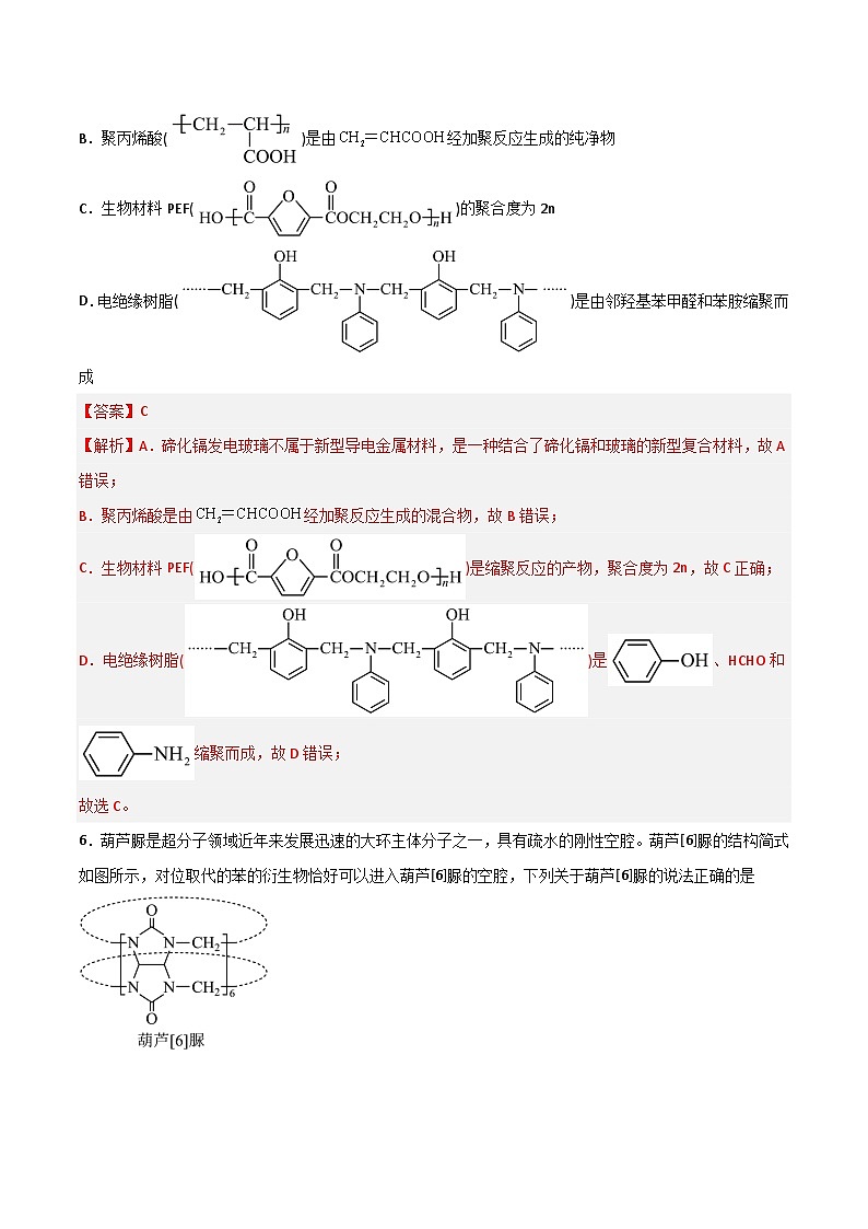 新高考化学一轮复习讲与练 第34讲 生物大分子 与合成高分子(练)(解析版)第3页