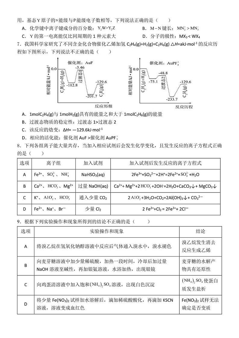 重庆市第七中学校2025届高三上学期开学考试+化学试题第2页
