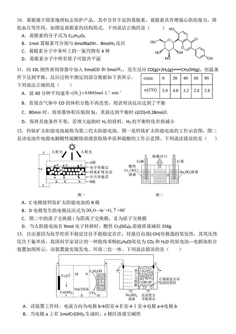 重庆市第七中学校2025届高三上学期开学考试+化学试题第3页