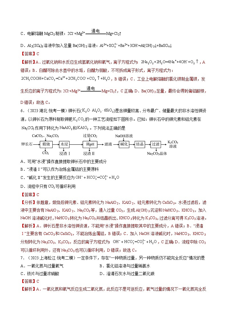 新高考化学一轮复习巩固练习第09讲 镁、铝及其重要化合物(解析版)第3页
