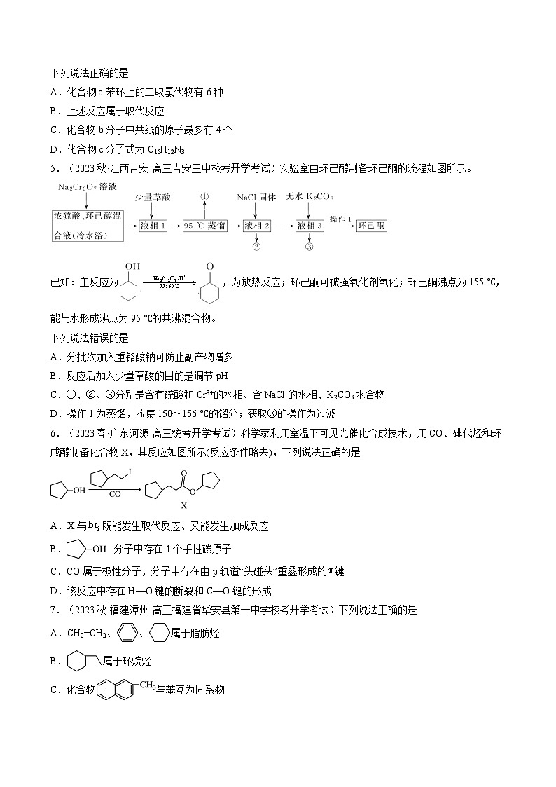 新高考化学一轮复习巩固练习第36讲 有机化合物的结构特点与研究方法(原卷版)第2页