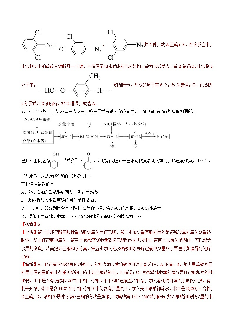 新高考化学一轮复习巩固练习第36讲 有机化合物的结构特点与研究方法(解析版)第3页
