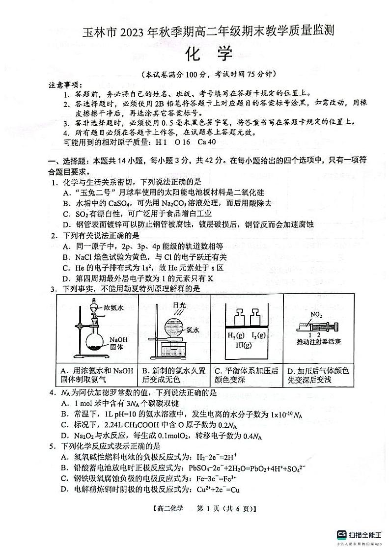 扫描全能王 2024-01-26 11.03第1页
