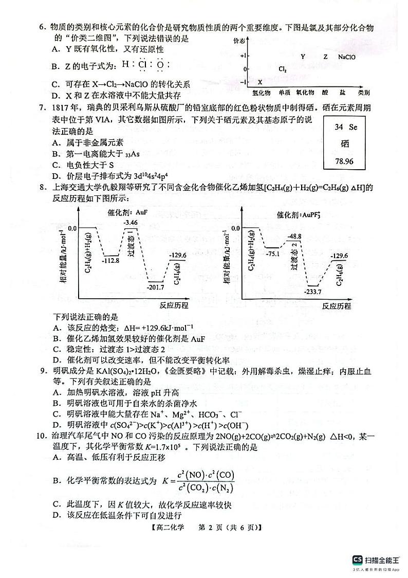 扫描全能王 2024-01-26 11.03第2页