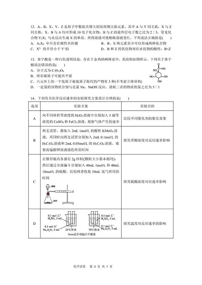 广东省鹤山市第一中学2024-2025学年高二上学期开学考试化学试题第3页