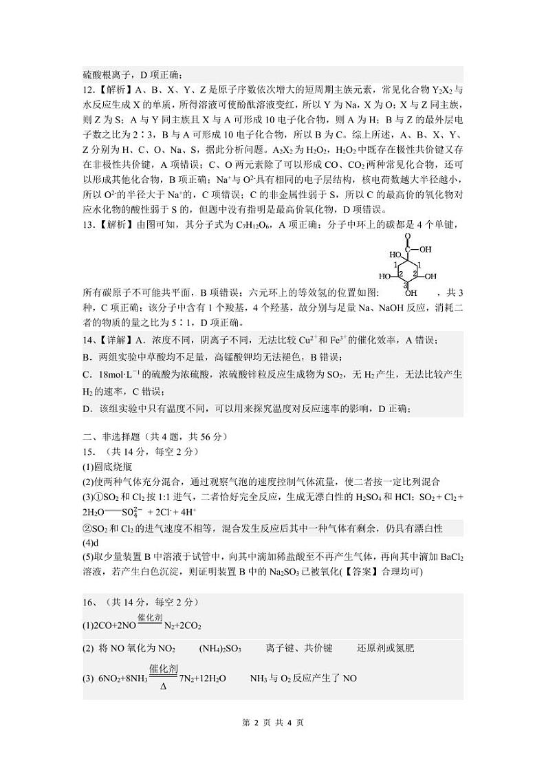 鹤山一中2026届高二第一学期开学摸底考试(参考答案)第2页