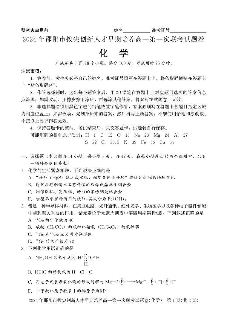 2024高一拔尖创新-化学(试卷)第1页