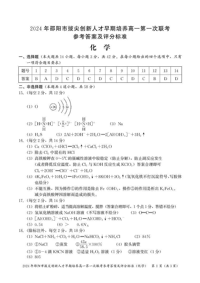化学答案第1页